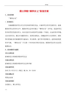 沙龍策劃方案撰寫(xiě)