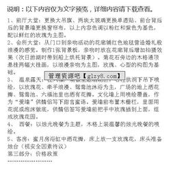 情人節旅游商家策劃方案