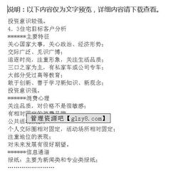 中海地產(chǎn)營(yíng)銷(xiāo)策劃方案