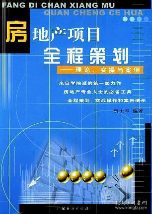 房地產(chǎn)圈層策劃方案