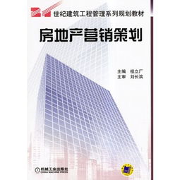 房地產(chǎn)營(yíng)銷(xiāo)策劃方案西安