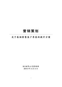 卷煙營(yíng)銷(xiāo)策劃方案題目