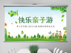 親子戶(hù)外環(huán)保活動(dòng)策劃方案