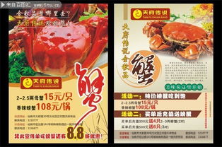 飯店螃蟹節策劃方案