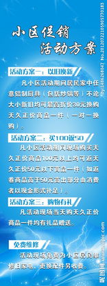 小區內活動(dòng)銷(xiāo)售策劃方案