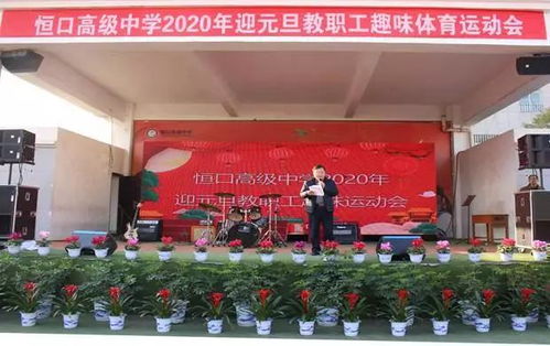 學(xué)校教職工趣味體育活動策劃方案