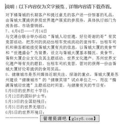 酒店主題活動策劃方案