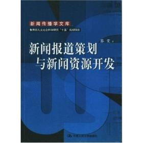 迎新新聞報道策劃方案
