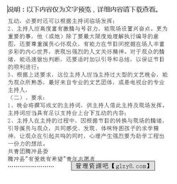 慈善晚會(huì )策劃方案框架