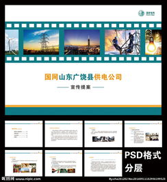 企業(yè)宣傳片策劃方案ppt