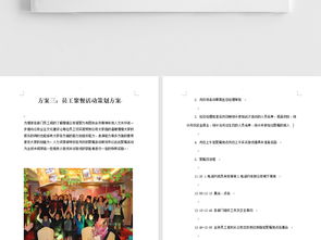 員工俱樂(lè )部活動(dòng)策劃方案