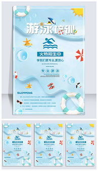 游泳培訓班策劃方案