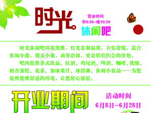 休閑吧開(kāi)業(yè)策劃方案