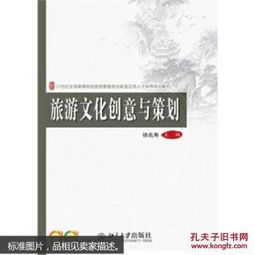 旅游創(chuàng  )新策劃方案
