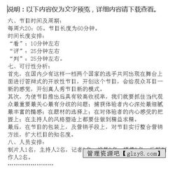 電視欄目策劃方案格式