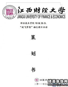 公益團日活動(dòng)策劃方案