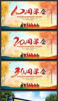 10周同學(xué)會(huì)策劃方案
