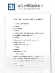 小型活動(dòng)策劃方案范本