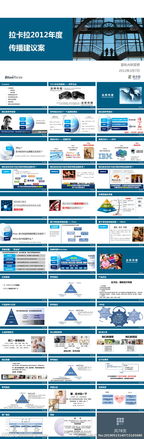 拉卡拉策劃方案