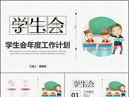 學生會總結大會策劃方案