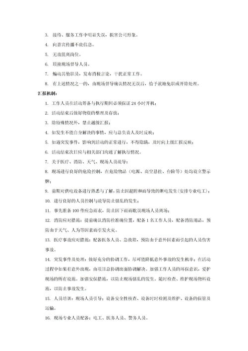 客戶(hù)聯(lián)誼活動(dòng)策劃方案