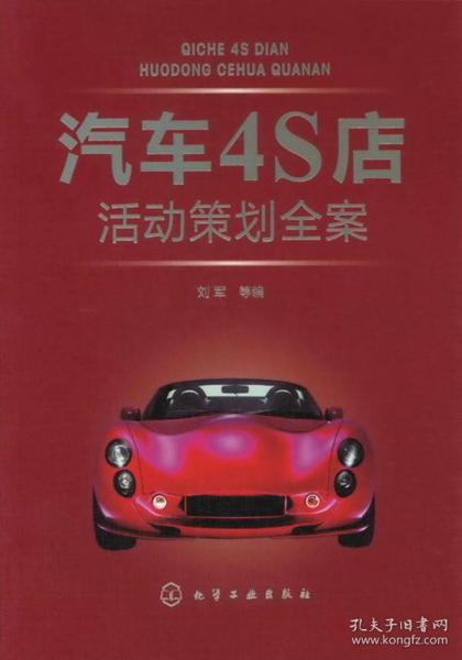 汽車(chē)4s店節日活動(dòng)策劃方案