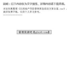 房地產(chǎn)搞活動策劃方案