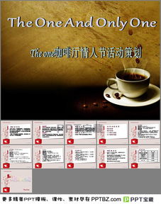 咖啡店情人節店內活動(dòng)策劃方案