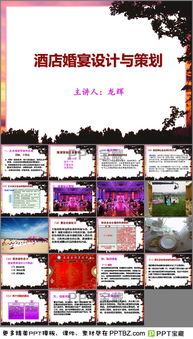 婚禮策劃方案ppt免費