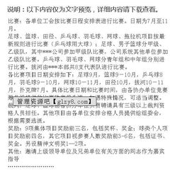 運動(dòng)會(huì )策劃方案的作文600字