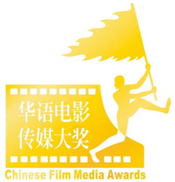 華語電影傳媒大獎(jiǎng)策劃方案