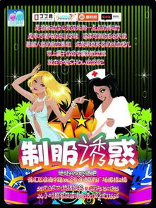 制服誘惑派對策劃方案