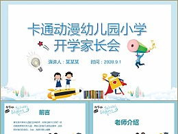 如何寫(xiě)家長(cháng)會(huì )策劃方案