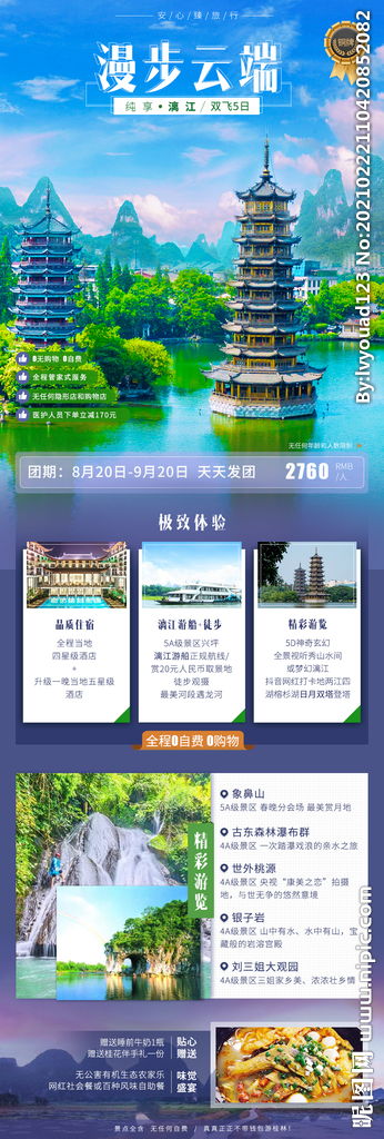 桂林景區網(wǎng)站建設策劃方案