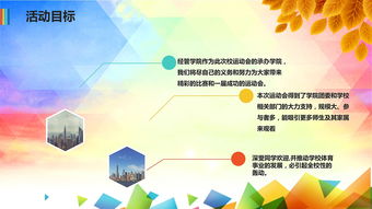 小學學校運動會策劃方案