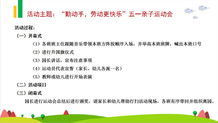 五一親子活動(dòng)策劃方案
