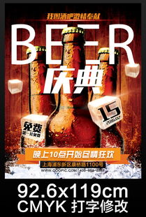 ktv啤酒節策劃方案