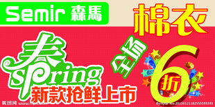 森馬服飾促銷(xiāo)策劃方案