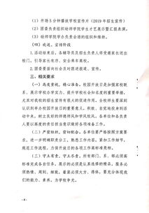學(xué)校開放日活動策劃方案