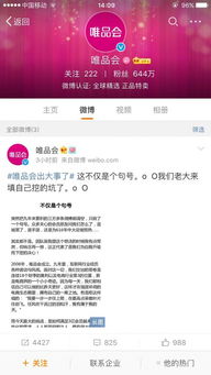 唯品會公關策劃方案