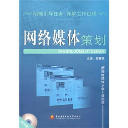 網(wǎng)絡媒體宣傳策劃方案