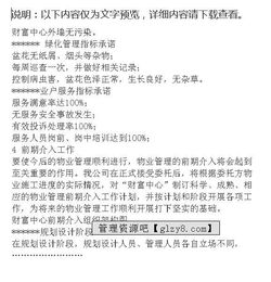 物業(yè)管理方案策劃書(shū)