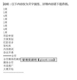 手機攝影大賽策劃方案