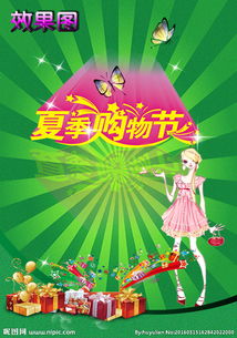夏日購物節活動(dòng)策劃方案