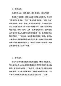 酒店營(yíng)銷(xiāo)方案策劃書(shū)