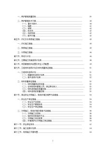 施工示范樣板點(diǎn)策劃方案