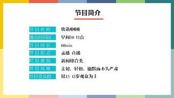 完整電視節目策劃方案