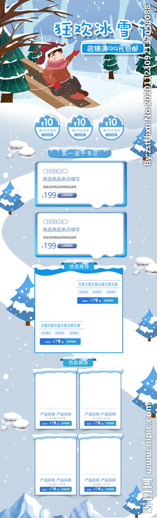淘寶圣誕節活動(dòng)策劃方案