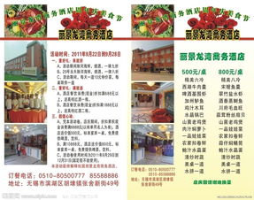 順德酒店美食節策劃方案