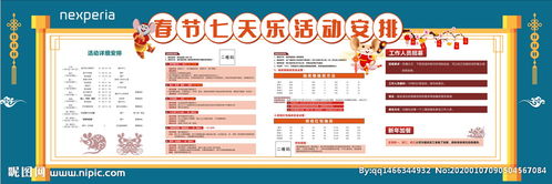 春節七天樂(lè )策劃方案